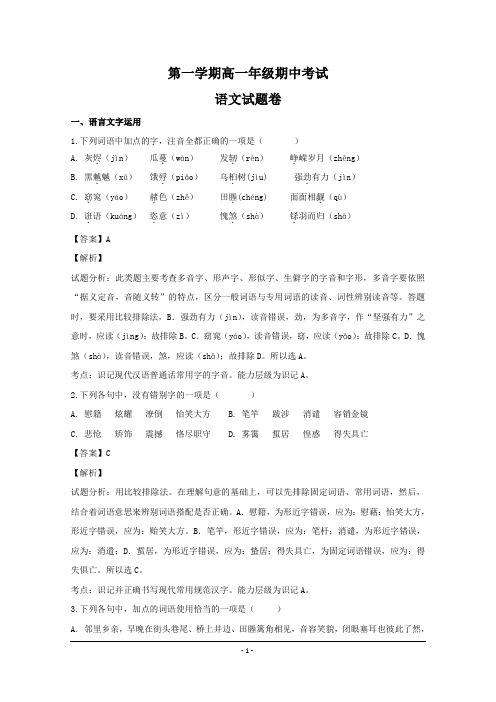 浙江省2019-2020年高一上学期期中考试语文试题