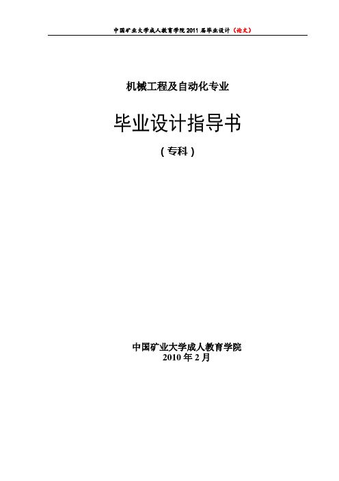 四柱支撑掩护式液压支架的设计