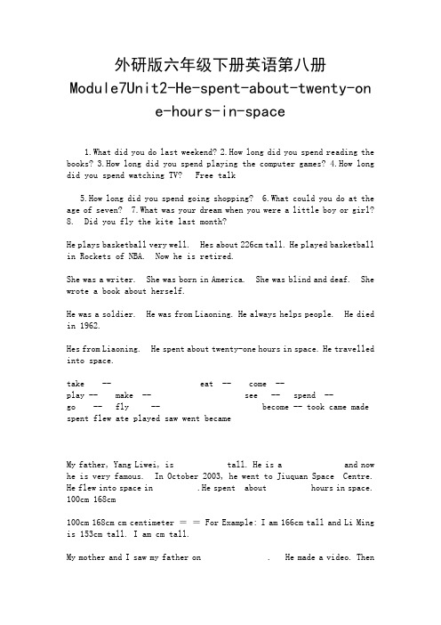 外研版六年级下册英语第八册Module7Unit2-He-spent-about-twenty-one-hours-in-space.doc