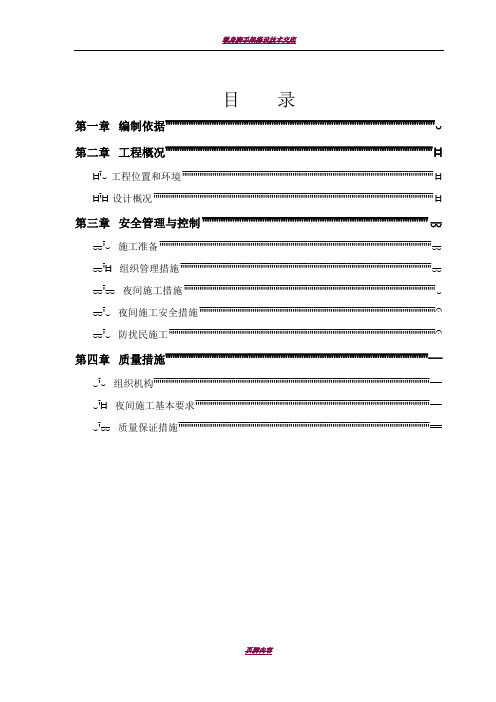 桥梁夜间施工方案