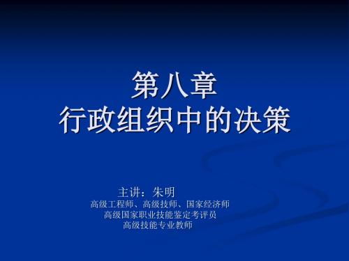 朱明zhubob行政组织学八章