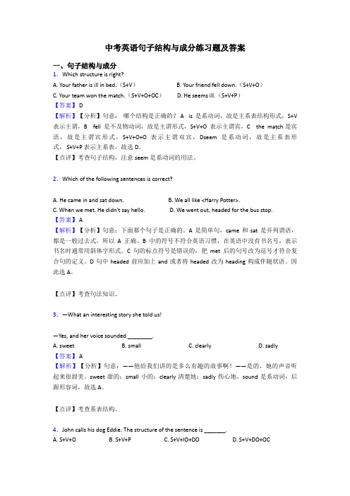 中考英语句子结构与成分练习题及答案