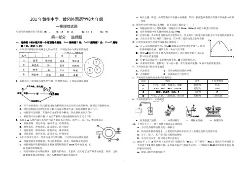 2013年黄冈市黄州中学、黄冈外国语学校九年级第一次模拟考试理综试卷