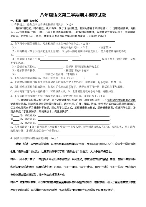 八年级语文下册期末考试模拟试卷(含答案)