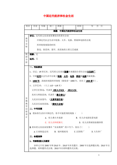 中考历史 中国近代经济和社会生活复习教案