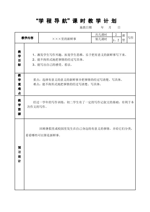 八年级作文指导：新鲜事