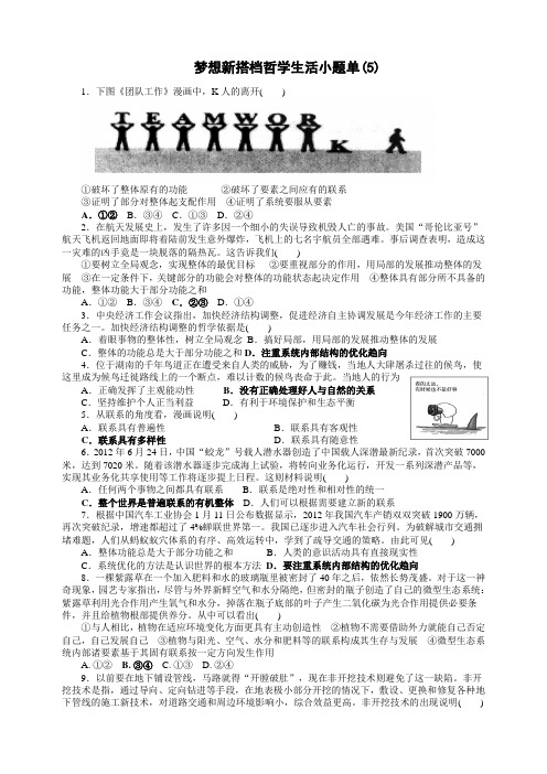 梦想新搭档哲学生活小题单(5)