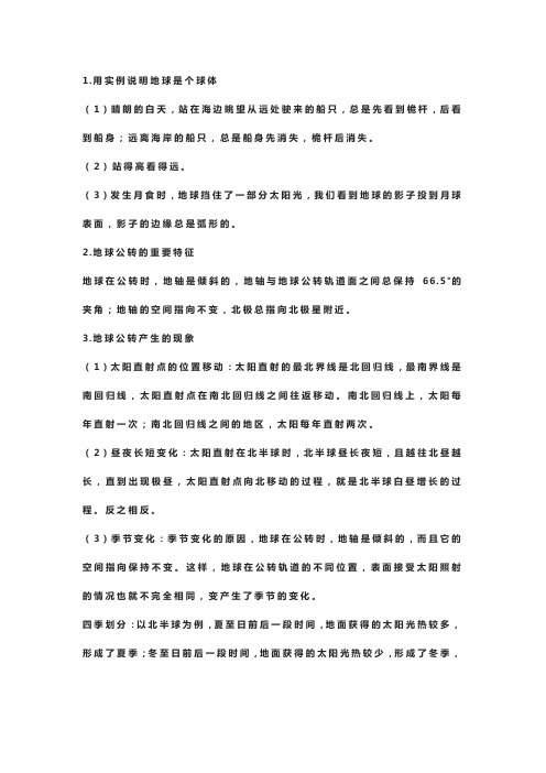 七年级上册地理期中高频考点：《地球与地图》易错简答题