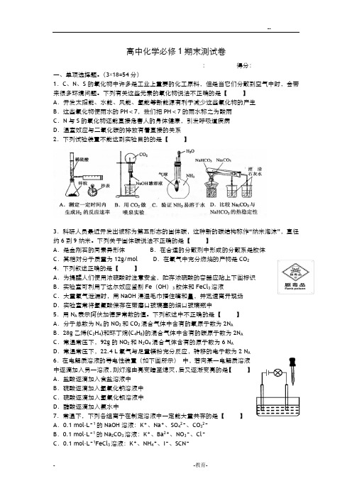高中化学必修一期末测试题含答案