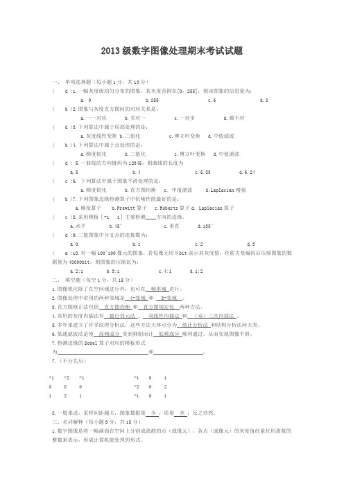 2014级数字图像处理试题Word版