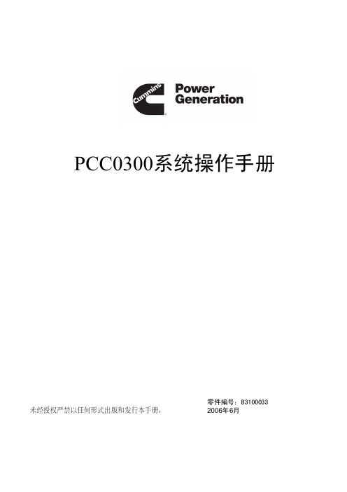 PCC0300系统操作手册20060607