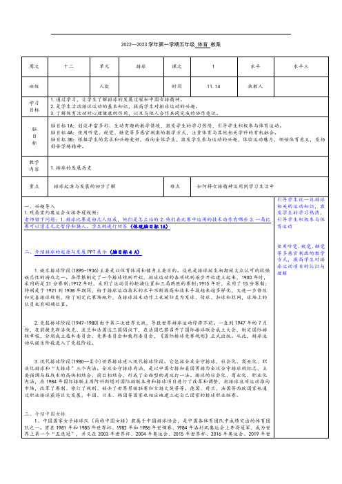 排球(教案)人教版体育五年级上册 (1)