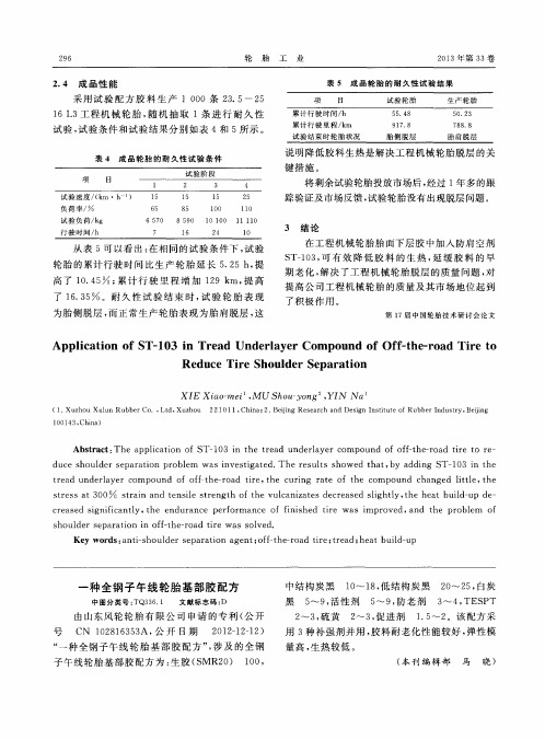 一种全钢子午线轮胎基部胶配方