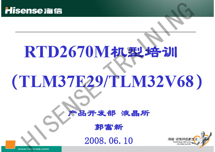 2008年平板产品培训资料-RTD2670M篇(2)