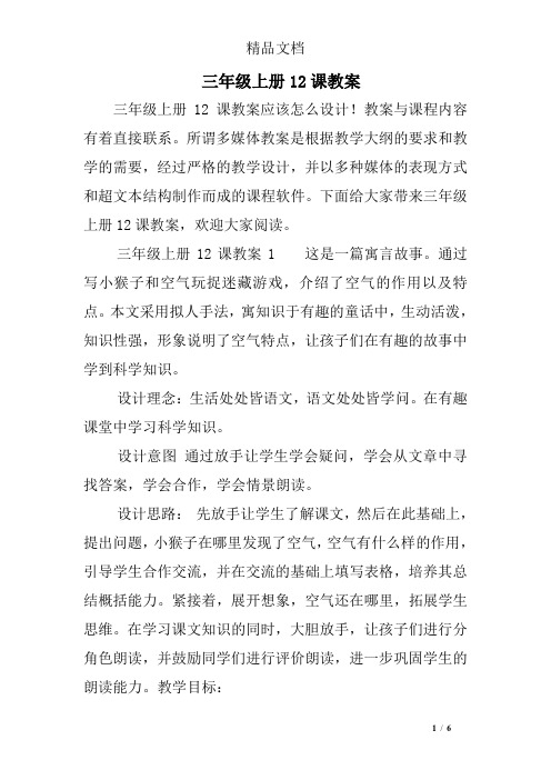 三年级上册12课教案