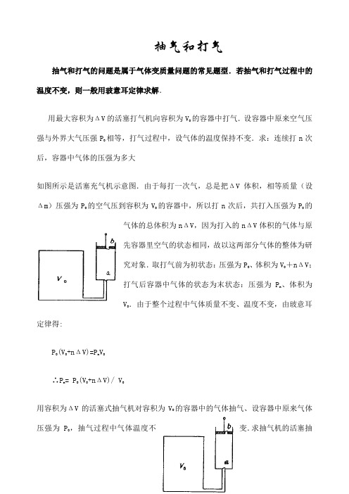 物理抽气打气问题