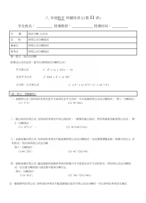 八年级数学分解因式-公式法.docx