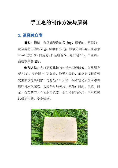 手工皂的制作方法与原料