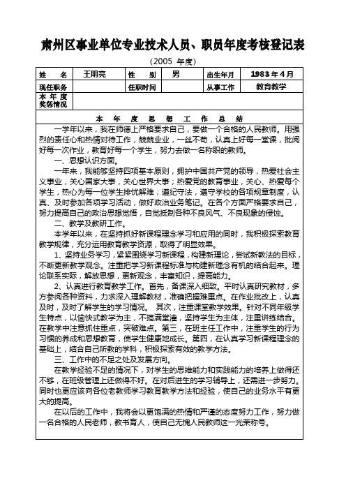 年度考核登记表2005