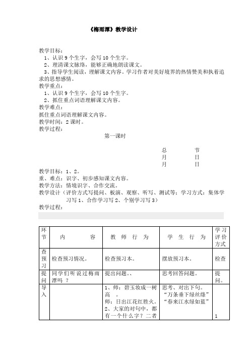 四年.梅雨潭.格式教案