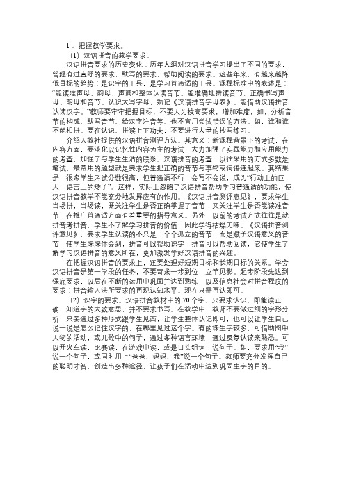 人教版语文一年级上册汉语拼音教学建议