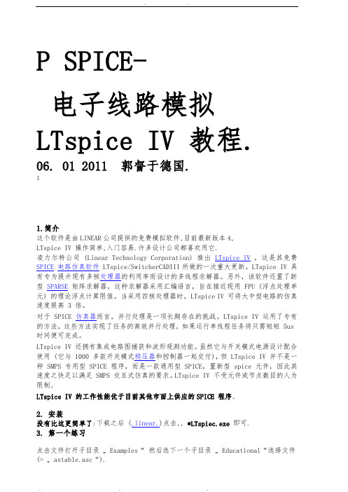 LTspice IV 教程1