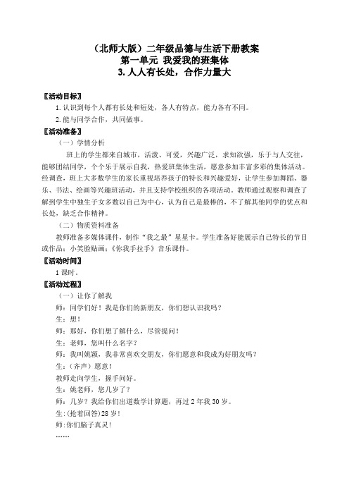 北师大版小学品德二年级下册1.3.人人有长处,合作力量大word教案(4)