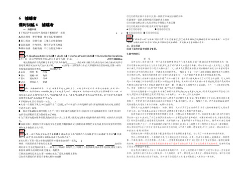 【金牌学案】2022秋语文粤教版选修《中国现代散文选读》练习：6 捕蝶者 