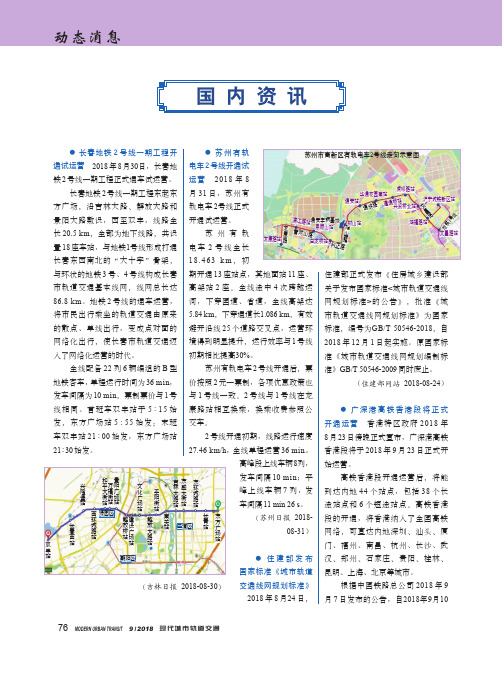 住建部发布国家标准《城市轨道交通线网规划标准》