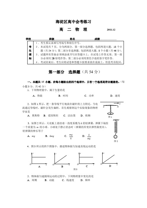 北京市海淀区高二物理会考练习