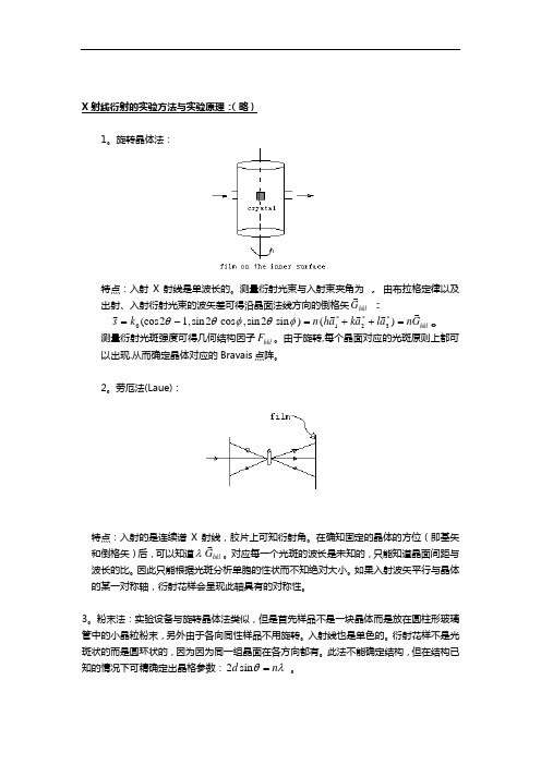 【讲义】固体物理N01_C03C