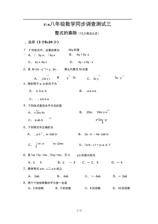 八年级数学乘法公式练习题