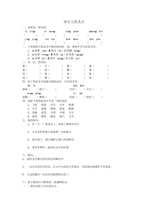 教科四年语文七色光五练习题