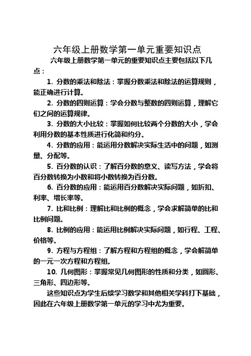 六年级上册数学第一单元重要知识点