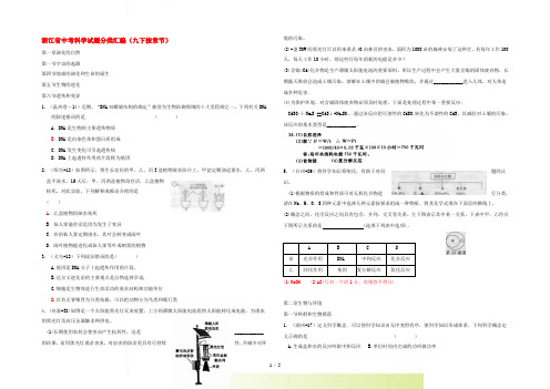 浙江省中考科学试题分类汇编 九下按章节