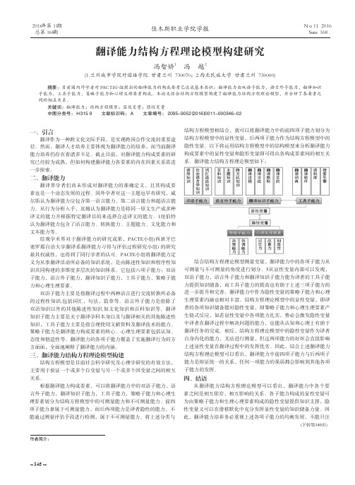 翻译能力结构方程理论模型构建研究