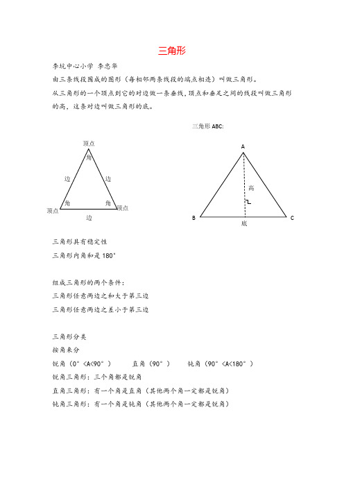 人教版四年级下册数学三角形知识点总结(1)