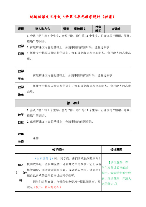 统编版语文五年级上册第三单元教学设计(教案)