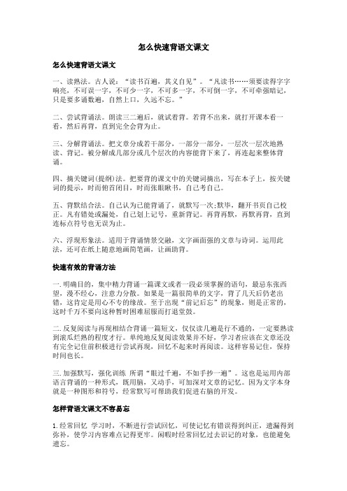 怎么快速背语文课文