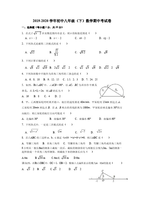 2019-2020学年初中八年级(下)数学期中考试试卷(含答案)