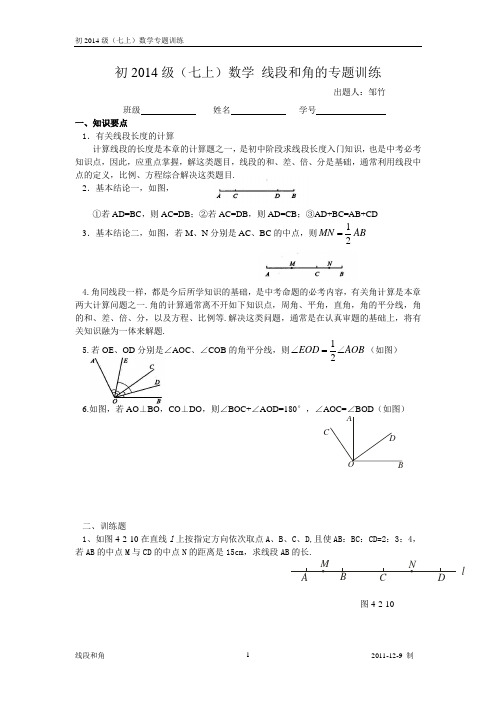 初一线段和角的专题训练