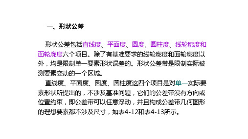 形状公差和位置公差可修改全文