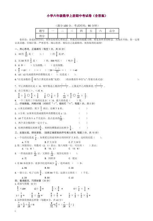 新版2017最新六年级数学上册期中考试题(含参考答案)