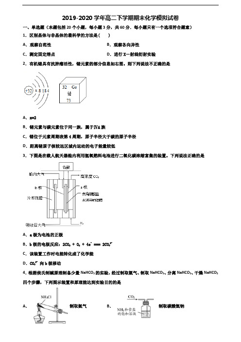 《试卷3份集锦》温州市名校2020高二化学下学期期末综合测试试题