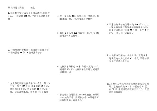 北师大版数学四年级上册应用题200道