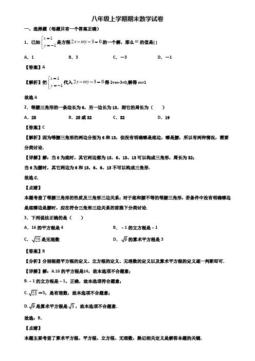 (汇总3份试卷)2021年马鞍山市八年级上学期数学期末考试试题