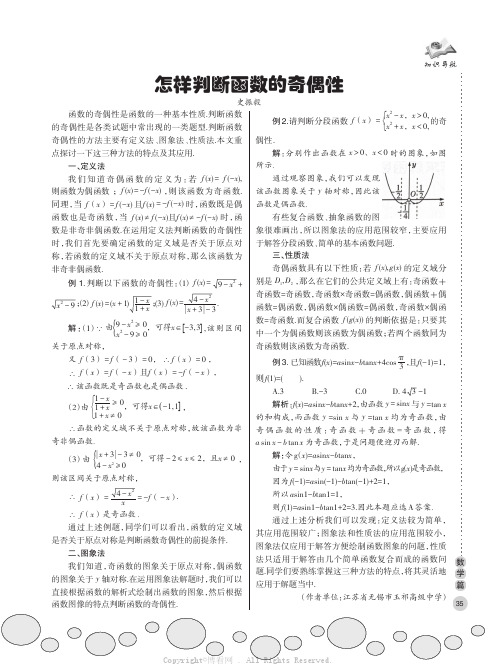 怎样判断函数的奇偶性