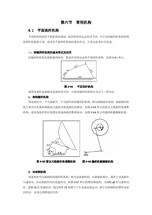 汽车机械基础第六节常用机构