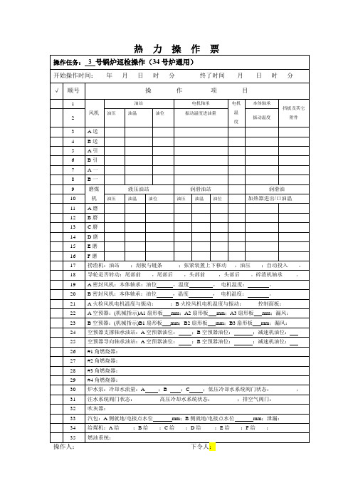 盘南电厂巡检卡