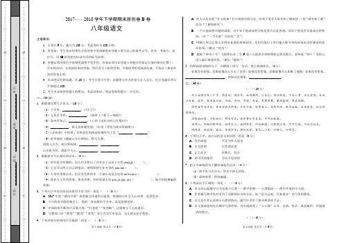 2017-2018学年八年级语文下学期期末考试模拟卷B卷(广东)